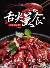 小龙虾