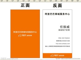 阿里巴巴广告名片