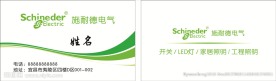 施耐德名片