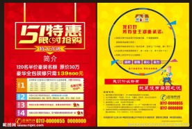 装饰公司单页 家居公司单页