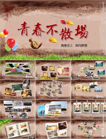 致青春同学录相册同学会PPT