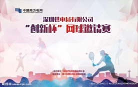 网球比赛