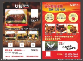 便当外卖宣传单