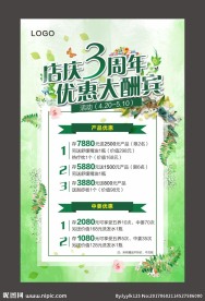 春季店庆海报