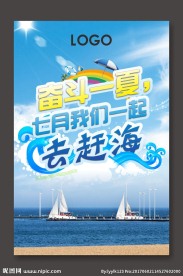 夏季海边旅游海报