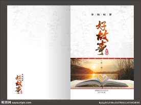 好故事剪辑封面