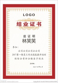 结业证书