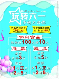 六一海报