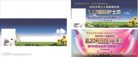 护士节