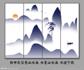 新中式山水画 水墨山水画