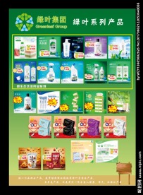 绿叶集团天然日用洗护用品