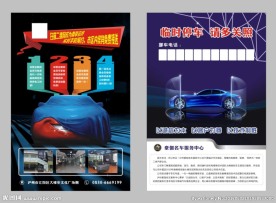 汽修传单
