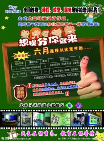 夏季招生单页