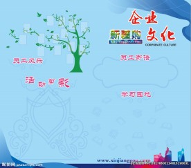 新疆购文化墙 企业文化