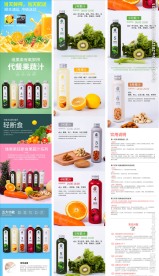 轻断食 果汁详情页
