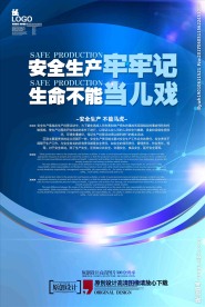安全生产