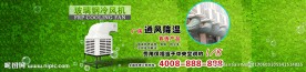 冷风机网站海报banner