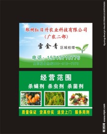 农资名片