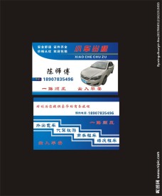 出租车名片