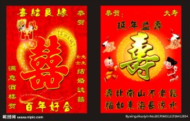 新婚之喜婚宴