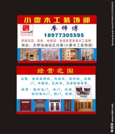 木业名片模板装修名片