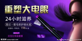 睫毛膏海报