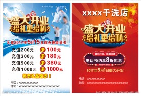 干洗店彩页
