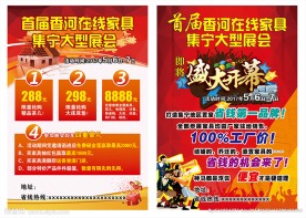 家具彩页 抢购海报