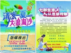 清凉一夏 中医足浴 彩页 劲爆