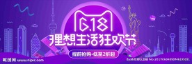 618理想生活狂欢节