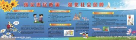 惠民政策宣传栏