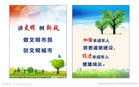 讲文明 树新风