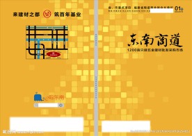楼书 册子 封面 封底 地产