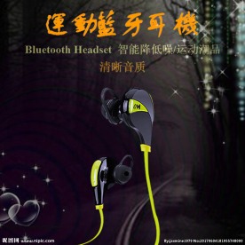 运动蓝牙耳机