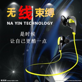 耳机海报