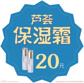 护肤品店优惠活动促销芦荟保湿霜