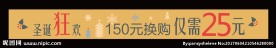 圣诞节优惠活动横幅设计