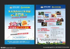 少儿教育培训海报