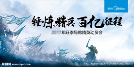 导购年会