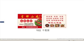 吉祥小吃名片