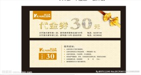 意尔康代金券