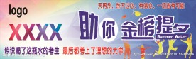 高考 金榜题名