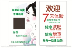 减肥名片