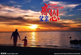 父亲节