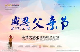 父亲节