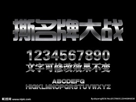 钢铁金属字样式
