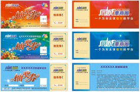 抽奖券