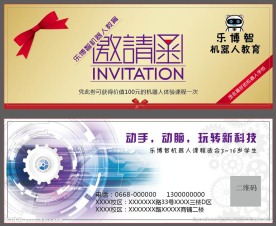 邀请函
