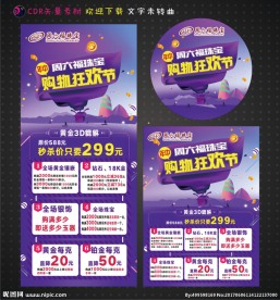 年中购物狂欢节