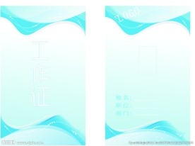 工作证背景